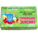 Набір справжнього захисника