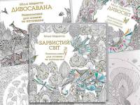 Раскраски антистресс для взрослых