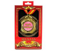 Медаль подарочная Мать-героиня