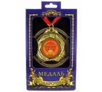 Медаль подарочная Мировой рекорд