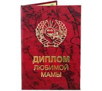 Диплом любимой мамы