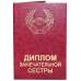 Диплом замечательной сестры