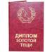 Диплом золотой тещи