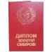 Диплом золотої свекрові
