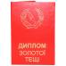 Диплом золотої тещі