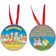 Медаль "Весільна святкова"