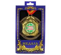 Медаль Любимому дедушке