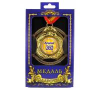 Медаль Лучший свекр