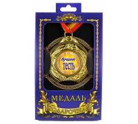 Медаль Лучший тесть