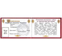 Удостоверение "Трезвого человека Украины"
