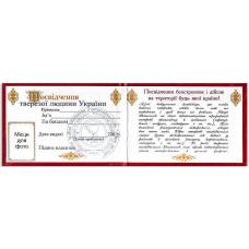 Удостоверение "Трезвого человека Украины"