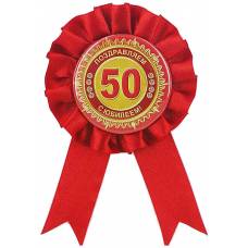 Орден "50 лет"