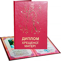 Шуточные дипломы и сертификаты