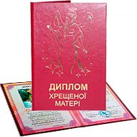 Шуточные дипломы и сертификаты