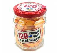 120 причин, почему я тебя люблю!