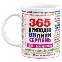 Чашка 365 поводов выпить - Август Чашка 365 поводов выпить - Август