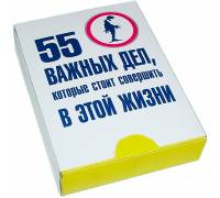 55 важных дел, которые стоит совершить в этой жизни