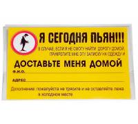 Бейдж-визитка "Я сегодня пьян"