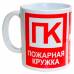 Чашка Пожарная кружка