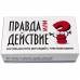 Игра Правда или действие