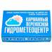 Карманный переносной гидрометеоцентр