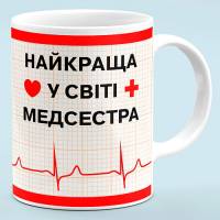 Чашка для медсестры "Лучшая медсестра в мире"