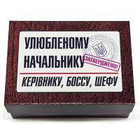 Набор ЛЮБИМОМУ НАЧАЛЬНИКУ
