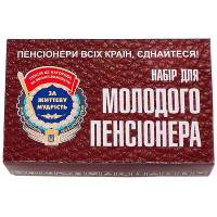 Набір молодого пенсіонера