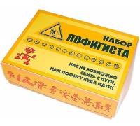 Набор Пофигиста