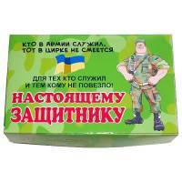 Набор для мужчин "Настоящему защитнику"