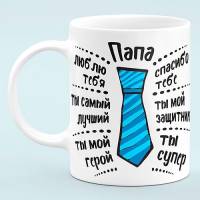 Чашка Папа