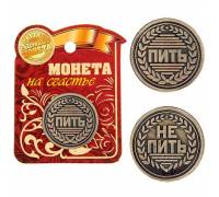 Монета Пить - Не пить