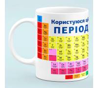 Чашка "Пользуюсь чашкой периодически"