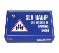 SEX Набір для веселих та сміливих людей