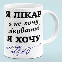 Чашка "Я Врач"
