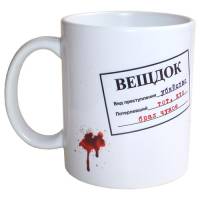 Чашка Вещдок