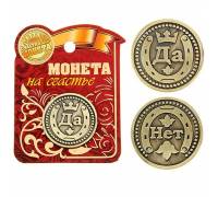 Монета для принятия решений "Да-Нет"