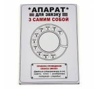 Аппарат для связи с самим собой