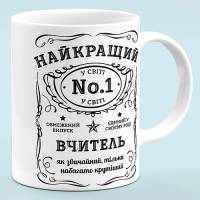 Чашка для учителя "Лучший в мире учитель"
