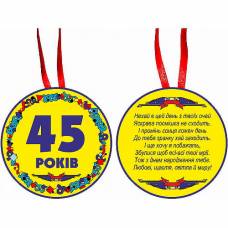 Медаль "45 лет"