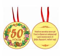 Медаль "50 лет"