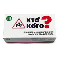 Прикол-подарок Набор Кто-кого