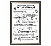 Шуточный постер "Папины правила" в рамке, формат А4