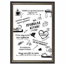 Шуточный постер "Правила кухни" в рамке, формат А4