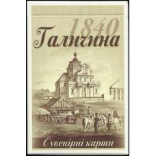 Карты Галичина (Львів 1840)