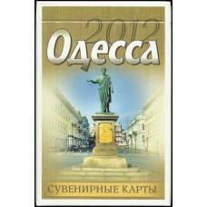 Карты Одесса 2012