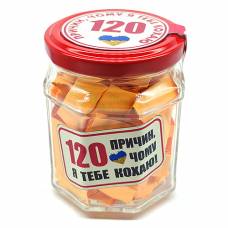 120 причин, почему я тебя люблю!