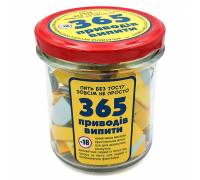 Алкоигра "365 поводов выпить"