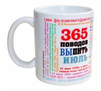 Чашка 365 поводов выпить Июль
