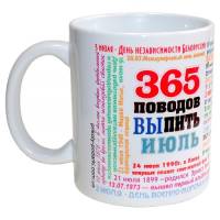 Чашка 365 поводов выпить Июль